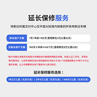 TESLA 特斯拉 整車延保延長保修服務(wù) 適用于model3/y/s/x Model Y 1年/2萬公里-新車用戶方案