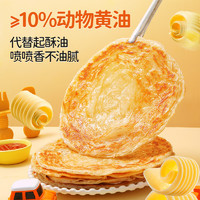 大希地 母后恩典 兒童黃油手抓餅 800g 10片裝 速食早餐半成品速凍面點(diǎn)