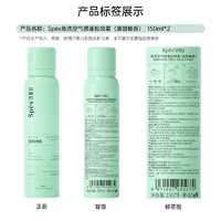 Spes 詩(shī)裴絲 免洗空氣感蓬松噴霧150ml*2