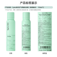 Spes 詩裴絲 免洗空氣感蓬松噴霧150ml*2