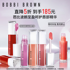 芭比波朗（Bobbi Brown）【百補(bǔ)五折】至盈呵護(hù)唇部精華唇蜜750#BARE LILAC裸丁香潤養(yǎng)撫紋