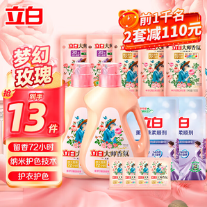 立白大師香氛洗衣液香味持久 低泡易漂天然護色持久留香  家庭實惠裝 大師7.28斤套餐