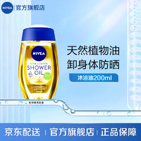 NIVEA 妮維雅 植萃滋養(yǎng)修護(hù)沐浴油 200ml