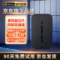 某東云 隨身wifi免插卡移動wifi無線上網(wǎng)卡隨行寬帶電腦手機學生4G路由 4G