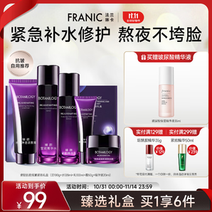 法蘭琳卡（FRANIC）紫鉆抗皺護膚品套裝緊致淡紋補水保濕潔面水乳霜 抗皺套盒+保濕精華