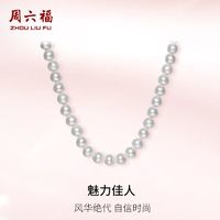 周六福 S925銀珍珠項(xiàng)鏈女?huà)寢尳鼒A形X0511906 約8.5mm