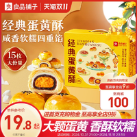 良品鋪?zhàn)拥包S酥糕點(diǎn)禮盒送禮雪媚娘零食休閑面包早餐小吃食品點(diǎn)心