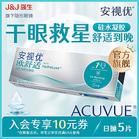 ACUVUE 安視優(yōu) 強生（Johnson）安視優(yōu)透明隱形眼鏡日拋 5片裝