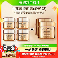 LANCOME 蘭蔻 菁純面霜 15ml*4