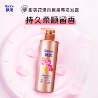 Rejoice 飄柔 香氛洗發(fā)水男士女士甜美花漾450g（贈(zèng)護(hù)發(fā)素50g）