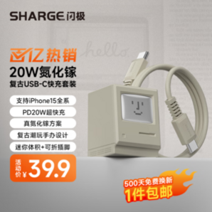 SHARGE 閃極 RETRO麥金塔 PD20W氮化鎵可折疊充電器+快充線套裝