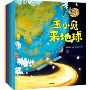 【自營】玉小兔輕科普系列（全6冊）適合3-6歲兒童閱讀 趣味航天科普小故事 激發(fā)孩子對宇宙旅行的興趣 中國航天文創(chuàng)(CASCI)著