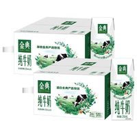 SATINE 金典 9月金典純牛奶250ml*16盒*2箱帶提手禮盒送禮 營(yíng)養(yǎng)早餐奶