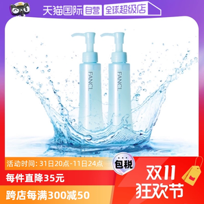 【自營】Fancl芳珂卸妝油120ml*2溫和深層清潔保濕納米凈化年貨
