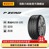 PIRELLI 倍耐力 輪胎/汽車輪胎 255/35R19 96Y P0 XL適配奧迪A5/S5 P ZERO