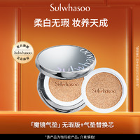 Sulwhasoo 雪花秀 致美養(yǎng)膚氣墊水光版15g+替換芯15g