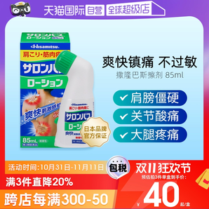 【自營】日本久光制藥撒隆巴斯涂抹液85ml消炎鎮(zhèn)痛頸椎關(guān)節(jié)肌肉痛