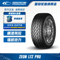 COOPER 固鉑 汽車輪胎 285/50R20 116S ZEON LTZ PRO 適配雷克薩斯