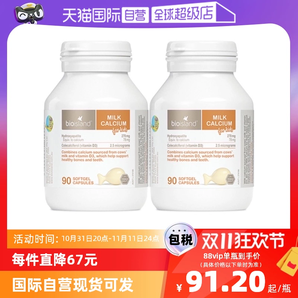 【自營】bioisland/佰澳朗德澳洲VD牛乳鈣液體鈣嬰幼兒童90粒*2瓶