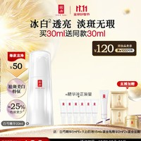 YUE-SAI 羽西 冰白瓶冰瀅透白精華液 30ml（贈同款精華5ml*6+防曬霜15ml）