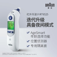 BRAUN 博朗 IRT6525WE 耳溫槍