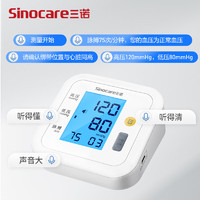 Sinocare 三諾 諾凡 上臂式電子血壓計(jì) 802型 鋰電版