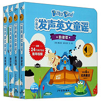 《小藍(lán)鳥發(fā)聲英文童謠》（套裝共4冊）