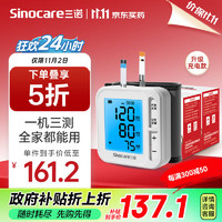 Sinocare 三諾 血壓 血糖 尿酸一體機(jī) YTN11套裝