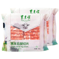 東來順 TONGLAISHUN 東來順 內(nèi)蒙古羔羊后腿肉卷 400g*2袋