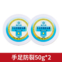 Longrich 隆力奇 手足防裂蛇油膏 50g*2罐