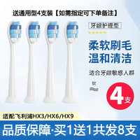 適用飛利浦電動牙刷頭HX6730通用替換 護(hù)理型