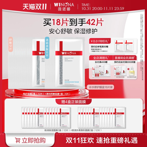 【雙11立即搶購】薇諾娜敏肌多效補水修護膜盒補水保濕改善泛紅