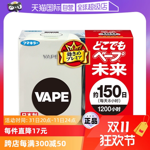 【自營(yíng)】日本VAPE150日電子驅(qū)蚊器室內(nèi)兒童3倍防叮咬防蚊蚊子蚊蟲