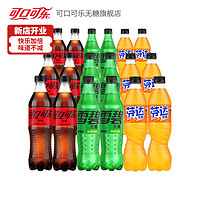 Coca-Cola 可口可樂 無糖零度可樂雪碧芬達(dá)500ml 碳酸飲料