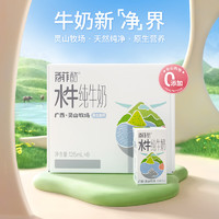 BONUS 百菲酪 靈山牧場(chǎng)水牛奶3.8g優(yōu)質(zhì)乳蛋白125ml*8盒