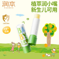 RUNBEN 潤(rùn)本 兒童潤(rùn)唇膏 4g*2支 無香型
