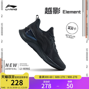 李寧越影Element | 跑步鞋男穩(wěn)定支撐保護(hù)減震透氣黑色輕便運(yùn)動(dòng)鞋