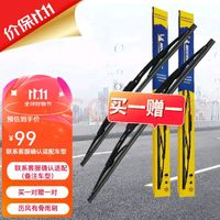 MICHELIN 米其林 雨刮器雨刷器雨刮片 U型接口 適用于豐田車型 對(duì)裝