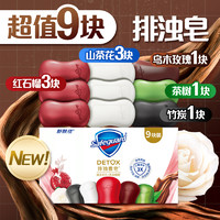 Safeguard 舒膚佳 組合裝排濁香皂 9塊