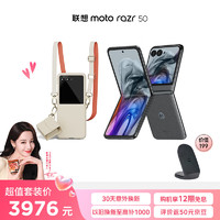 摩托羅拉 聯(lián)想moto razr 50 3.6英寸大外屏 IPX8抗水 60萬次折疊認(rèn)證 5GAI手機(jī) 12+512月絨黑