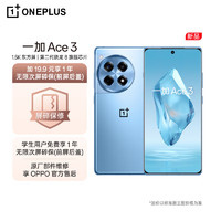 OnePlus 一加 OPPO 一加 Ace 3 16GB+512GB 月海藍 1.5K 東方