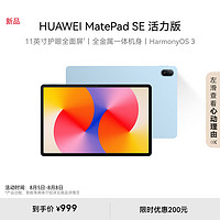 HUAWEI 華為 MatePad SE 活力版11英寸2024款華為平板電腦影音娛樂學(xué)習(xí)平板8+128GB WiFi 星海藍(lán)