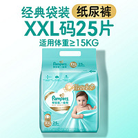 Pampers 幫寶適 寶寶紙尿褲 XXL碼25片