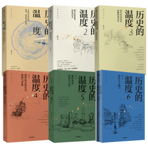 包郵 歷史的溫度1-6（套裝6冊(cè)） 張瑋著 中信出版社圖書