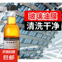 JX 京喜 玻璃油膜去除劑150ml