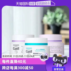 【自營】Curel珂潤保濕霜補水潤膚霜酰胺乳霜面霜進口護膚品40g