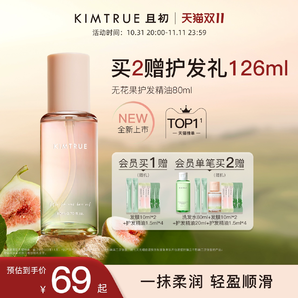 KIMTRUE且初護發(fā)精油女防毛躁頭發(fā)柔順修復燙染無花果KT護發(fā)油