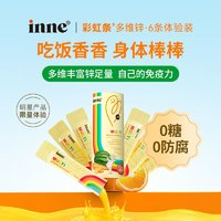 inne 兒童復(fù)合維生素 6條體驗(yàn)裝