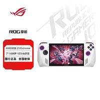 ASUS 華碩 ROG ALLY 掌上游戲機(jī) Windows 11 AMD 銳龍 Z1E RDNA3 120Hz