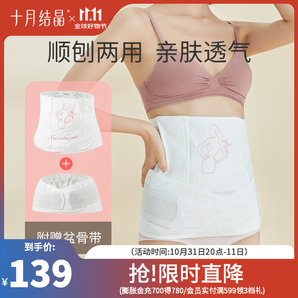 十月結(jié)晶產(chǎn)后收腹帶產(chǎn)婦剖腹產(chǎn)專用束腹帶束腰帶 【收腹帶+盆骨帶】白色（性價(jià)款）） 常規(guī)款 M